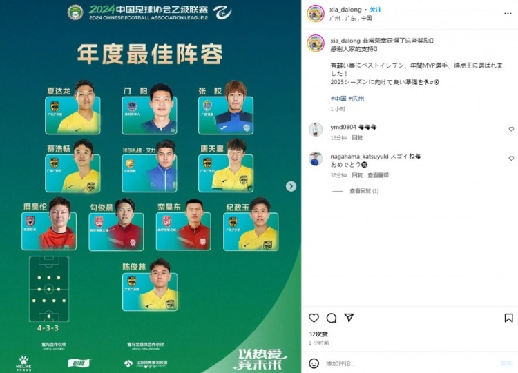 夏達龍獲獎感言：榮幸被選為中乙最佳十一人、最佳球員、最佳射手