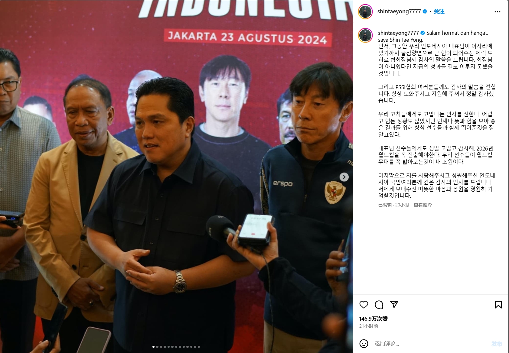 申臺龍下課感言：感謝托希爾主席和印尼足協(xié)，希望球隊進(jìn)世界杯